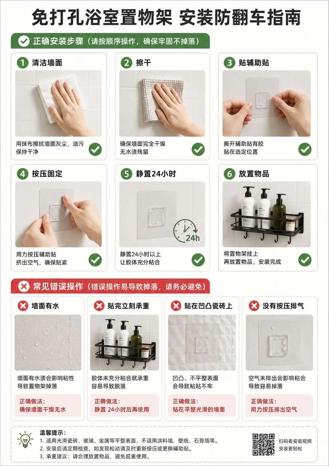 免打孔浴室置物架安装防翻车图示例